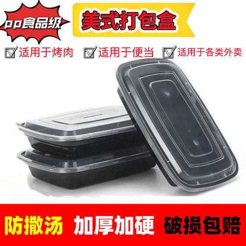 一次性黑色美式方形餐盒