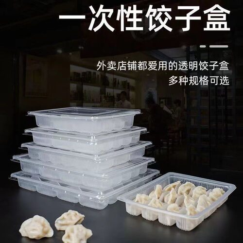 20格透明微波外卖饺子盒