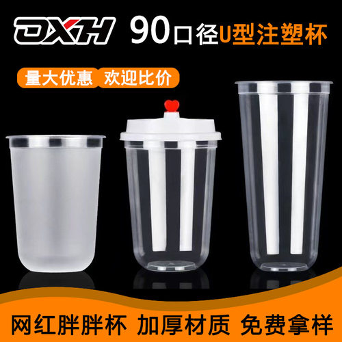 金新环90口径加厚U形注塑杯