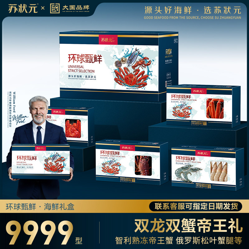 苏状元海鲜礼盒智利熟冻帝王蟹松叶蟹腿岩龙虾海鲜组合9999型礼盒,水产肉类/新鲜蔬果/熟食,海鲜水产礼盒套装,淘宝优惠券,粉丝福利购,淘宝优惠卷