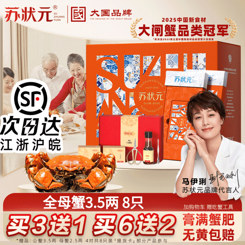 蟹卡全母蟹3.5两共8只