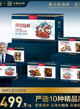 苏状元海鲜礼盒年货节大礼盒佛跳墙鲍鱼海参大黄鱼5888型海鲜礼包