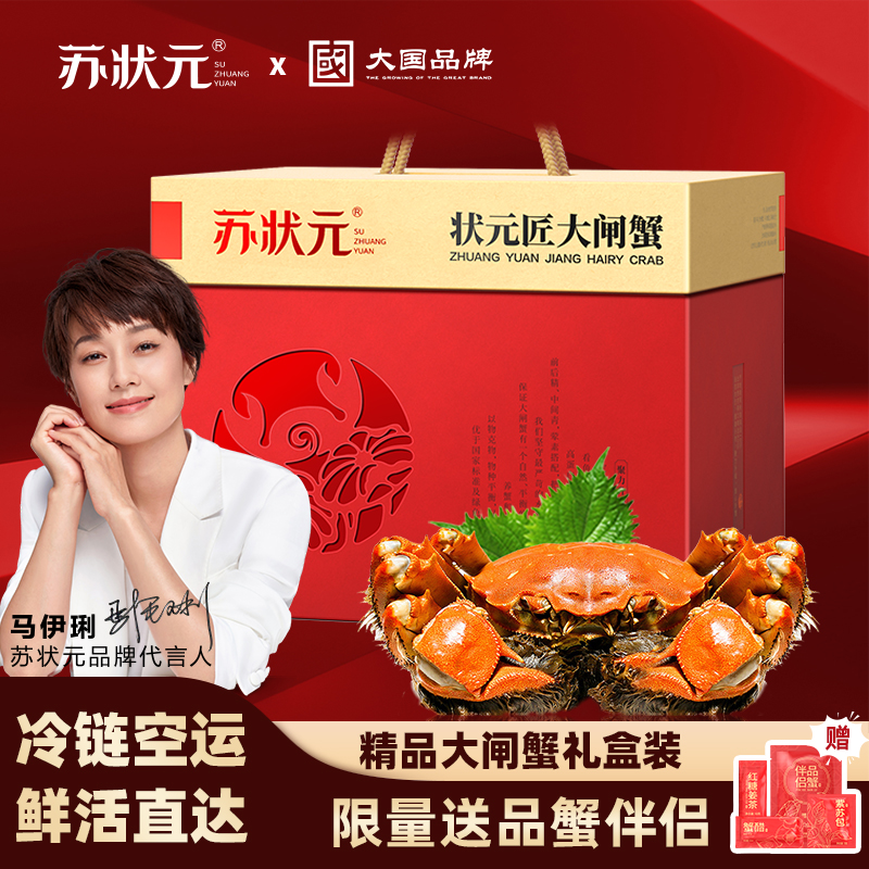 苏状元大闸蟹鲜活螃蟹