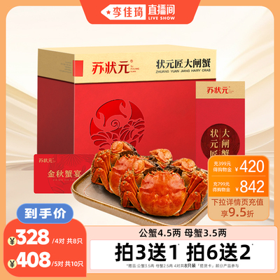 大闸蟹礼券公4.5两母3.5两共8只