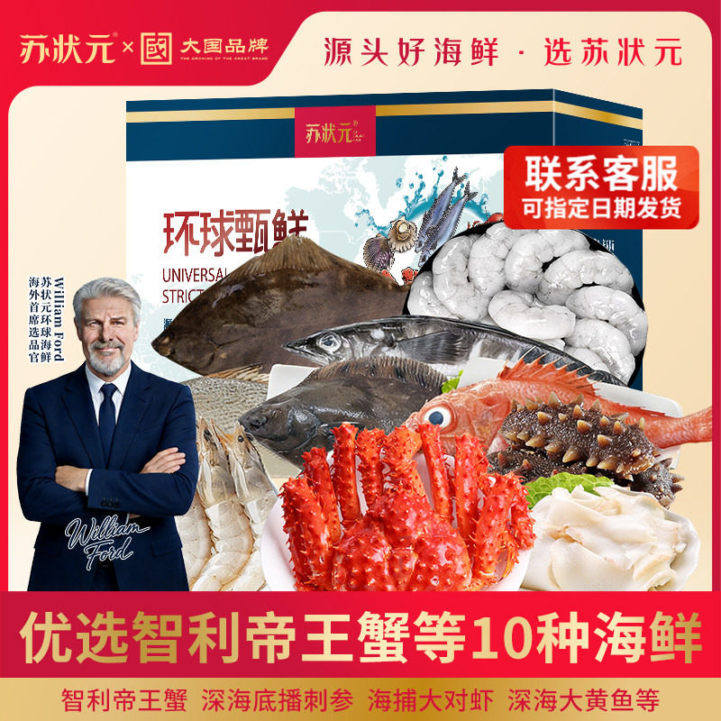 苏状元海鲜礼盒智利熟冻帝王蟹辽刺参大黄鱼年货8888型海鲜大礼包,水产肉类/新鲜蔬果/熟食,海鲜水产礼盒套装,淘宝优惠券,粉丝福利购,淘宝优惠卷