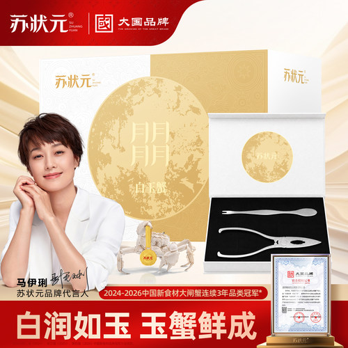 苏状元高端白玉蟹礼券蟹卡提货券