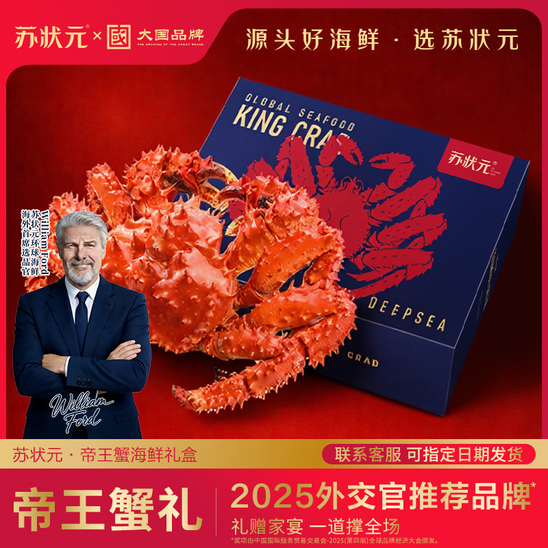 苏状元帝王蟹鲜活海鲜礼盒年货大礼盒帝王蟹腿活冻特大年夜饭礼盒,水产肉类/新鲜蔬果/熟食,海鲜水产礼盒套装,淘宝优惠券,粉丝福利购,淘宝优惠卷