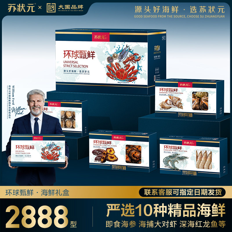 苏状元海鲜礼盒鲍鱼海参大黄鱼海鲜大礼包年货节礼品2888型大礼盒,水产肉类/新鲜蔬果/熟食,海鲜水产礼盒套装,淘宝优惠券,粉丝福利购,淘宝优惠卷