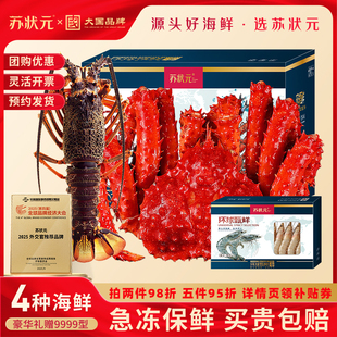 苏状元海鲜礼盒智利熟冻帝王蟹松叶蟹腿岩龙虾海鲜组合9999型礼盒