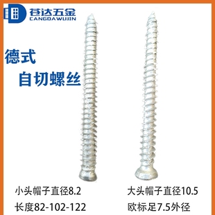 神器 路锈宝自切螺丝 高碳钢102122 门窗安装 自切膨胀 大小头 德式