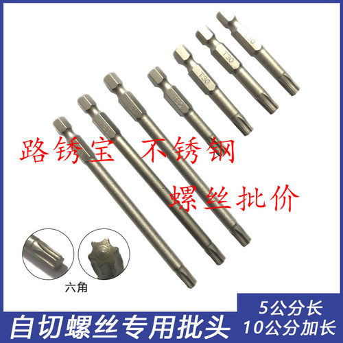 自切螺丝批头苍达S2合金钢