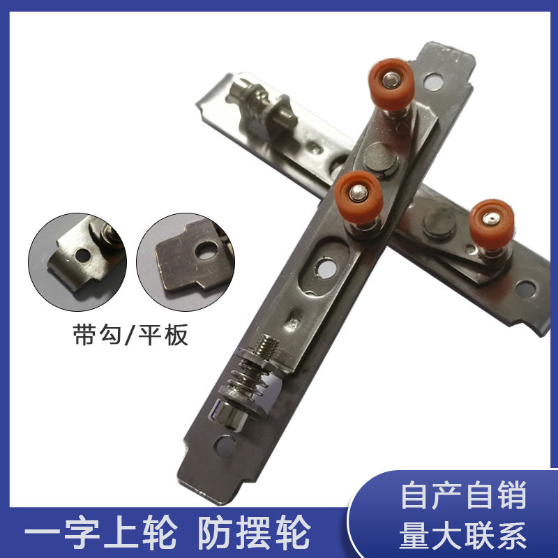 3轨6轨窗一字上轮防摆轮不锈钢