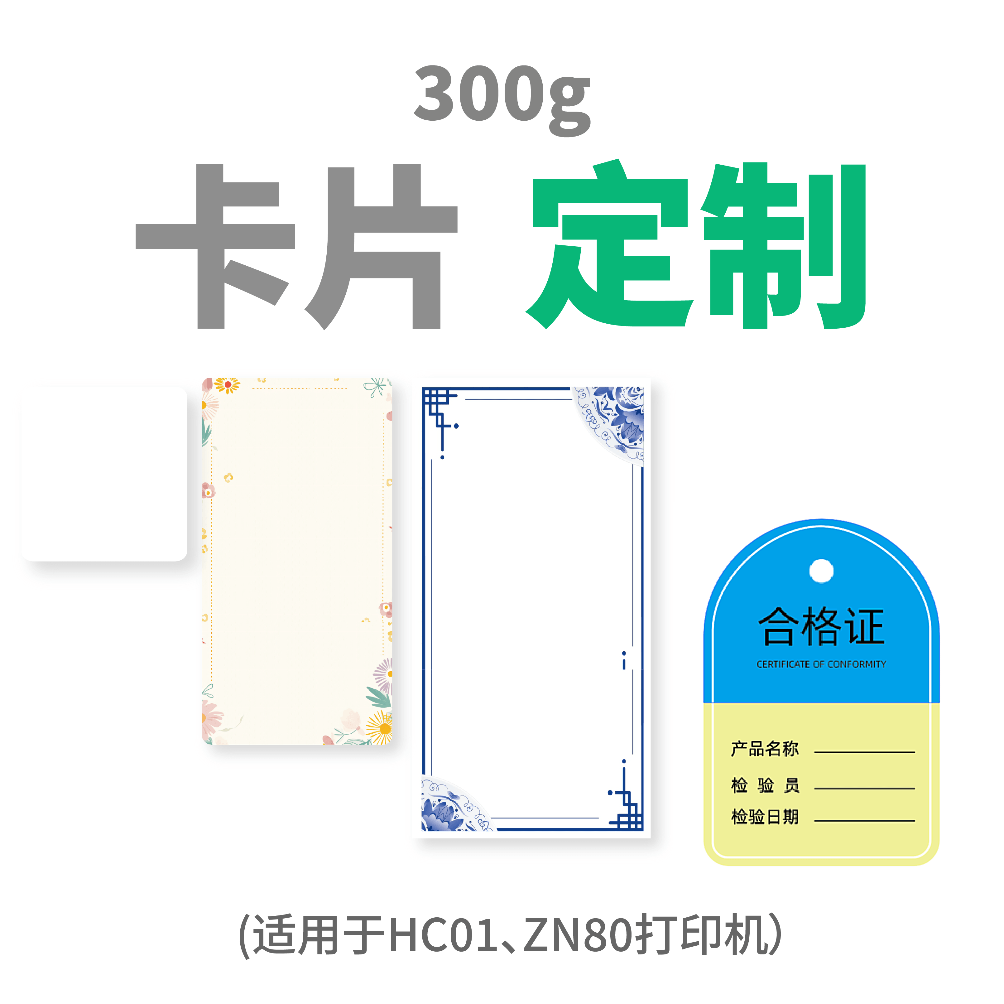 Cardjoin纸卡定制热敏卡祝福卡贺卡厚卡硬卡卡牌卡片