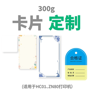 Cardjoin纸卡定制热敏卡祝福卡贺卡厚卡硬卡卡牌卡片