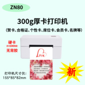 CardJoin ZN80黑白打印机花店贺卡硬卡片祝福卡蛋糕卡合格证价签