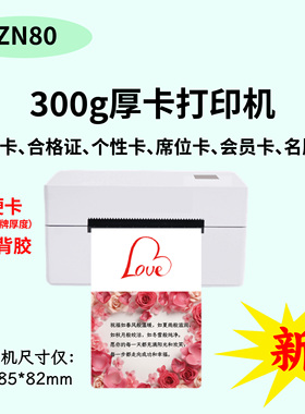 CardJoin ZN80黑白打印机花店贺卡硬卡片祝福卡蛋糕卡合格证价签