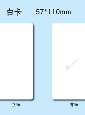 CardJoin打印卡纸白卡空白卡片57*110mm 50张/盒