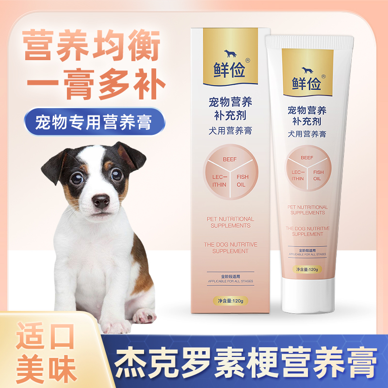 杰克罗素梗专用营养膏狗狗补充剂宠物成犬幼犬老年犬补充维生素