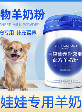 吉娃娃犬用狗狗羊奶粉幼犬成犬小狗犬用哺乳期宠物奶粉营养补充