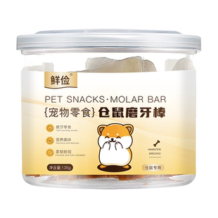 松鼠专用磨牙棒洁齿耐咬刺猬荷兰猪豚鼠花枝零食小松鼠吃的粮食