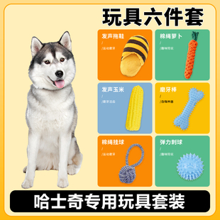 耐咬发声宠物狗磨牙玩具小型犬解闷幼犬用品 哈士奇专用玩具套装