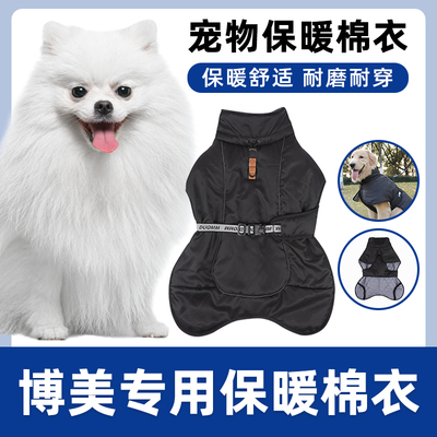 博美专用棉大衣服秋冬防寒中大型