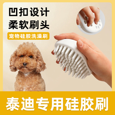 泰迪专用硅胶洗澡刷子宠物小狗狗搓澡按摩刷沐浴清洁工具用品