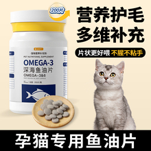 孕期猫咪专用鱼油片猫咪宠物维生素深海鱼油护毛宠物猫猫用鱼肝油