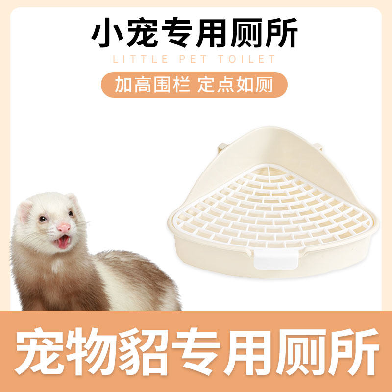 宠物貂专用厕所垂耳兔三角厕所便盆尿盆可固定防漏尿厕所用品