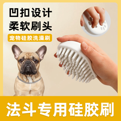 法斗专用硅胶洗澡刷子宠物小狗狗搓澡按摩刷沐浴清洁工具用品
