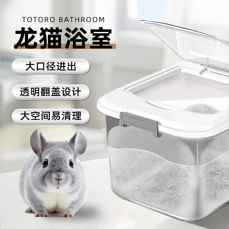 龙猫浴室洗澡防飞溅浴沙房洗澡盆大号专用白云浴沙盆龙猫宠物用品图片