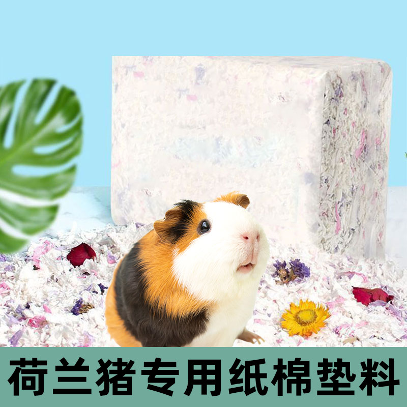 荷兰猪专用小仓鼠木屑纸棉刨花垫