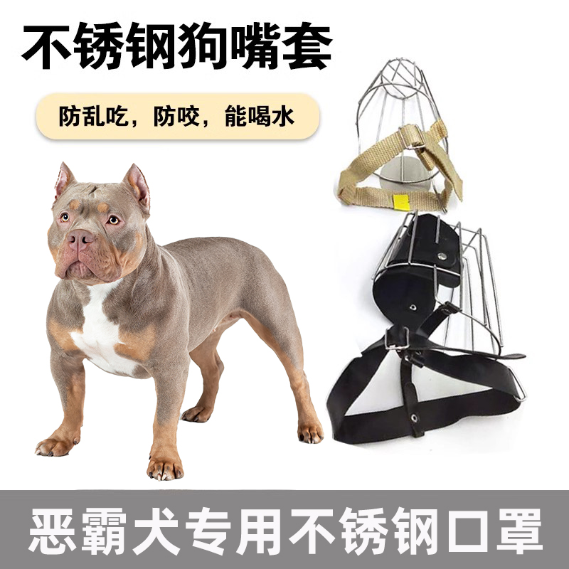 恶霸犬卡斯罗专用不锈钢狗嘴套防