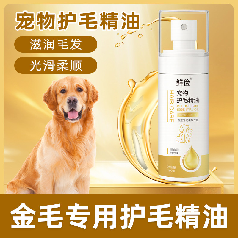金毛犬用护理精油长毛狗狗毛发滋润宠物护毛素柔顺剂精华打理,宠物/宠物食品及用品,猫狗免洗清洁,淘宝优惠券,粉丝福利购,淘宝优惠卷