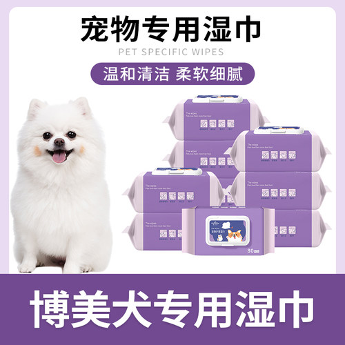 湿巾纸宠物狗狗湿纸巾博美专用湿