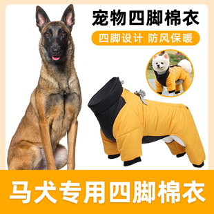 马犬犬用四脚衣服秋冬防寒中大型犬宠物带牵引扣遛狗狗保暖棉衣