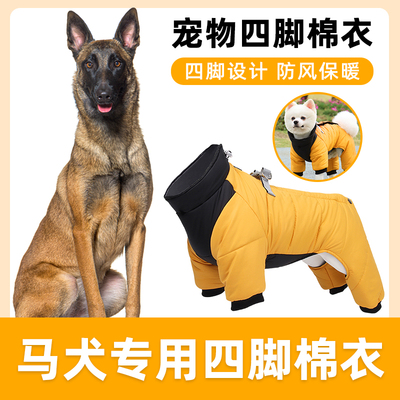 马犬专用四脚衣服秋冬防寒中大型