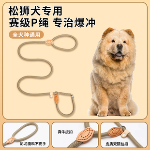 松狮犬犬用狗狗绳子防爆冲P链遛狗牵引绳防挣脱狗链子中大型犬