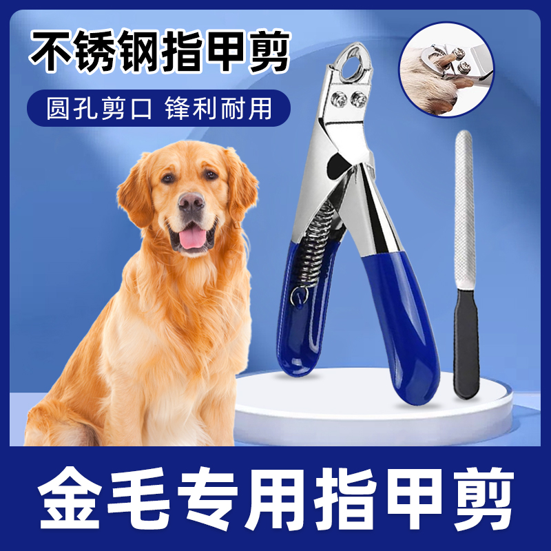 金毛犬用指甲剪磨甲器狗狗新手指甲刀指甲剪指甲钳套装宠物用品
