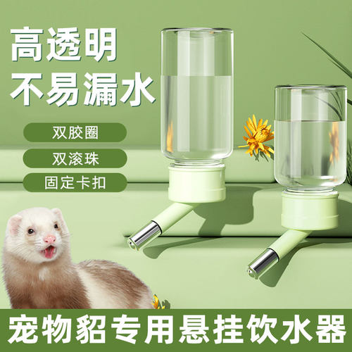 宠物貂专用悬挂式饮水器不湿嘴仓