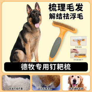 德牧犬用钉耙梳宠物开结梳去毛梳子大型犬用针梳梳子狗狗美容梳