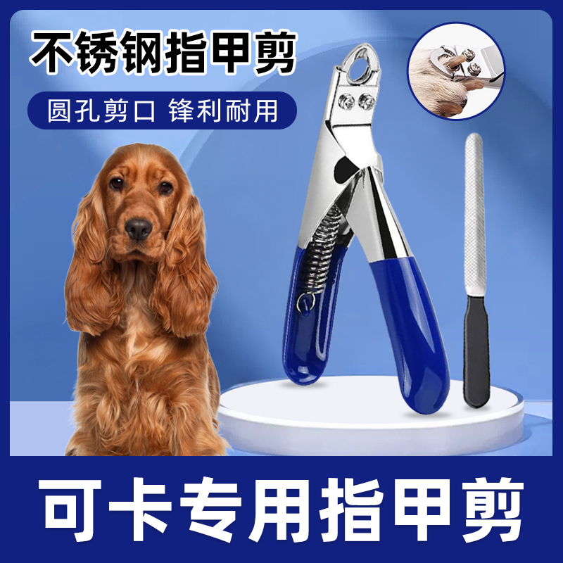 可卡专用指甲剪磨甲器狗狗新手指甲刀指甲剪指甲钳套装宠物用品