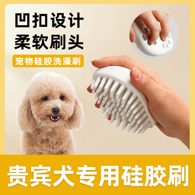 贵宾犬专用硅胶洗澡刷子宠物小狗狗搓澡按摩刷沐浴清洁工具用品