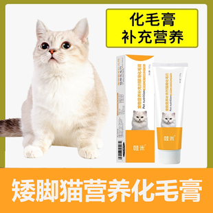 矮脚猫猫用化毛膏米努特猫咪维生素化毛球猫吐毛排毛拿破仑营养膏