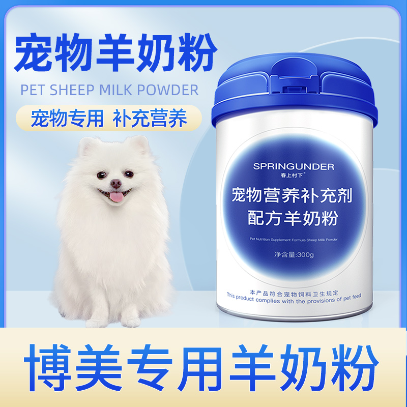 博美专用狗狗羊奶粉幼犬