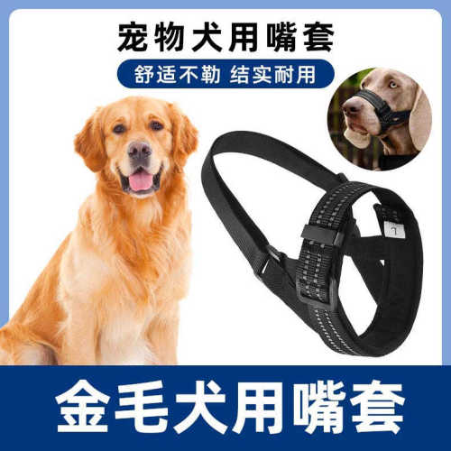 金毛专用狗狗嘴套防咬叫乱吃嘴罩