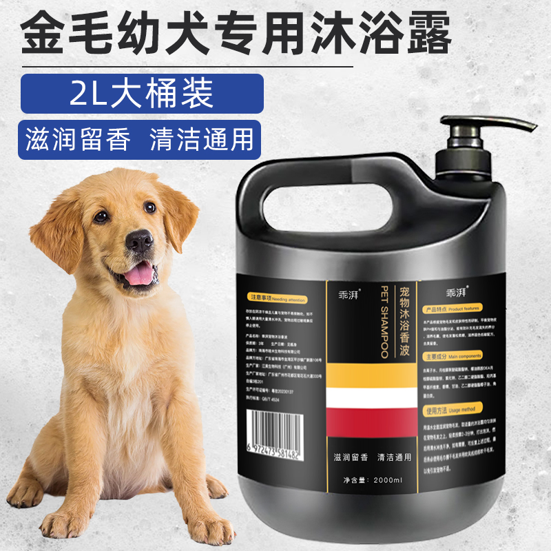 金毛专用沐浴露除臭清洁留香