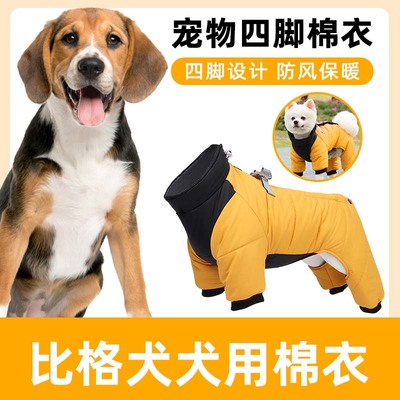 比格犬专用四脚衣服秋冬防寒中大