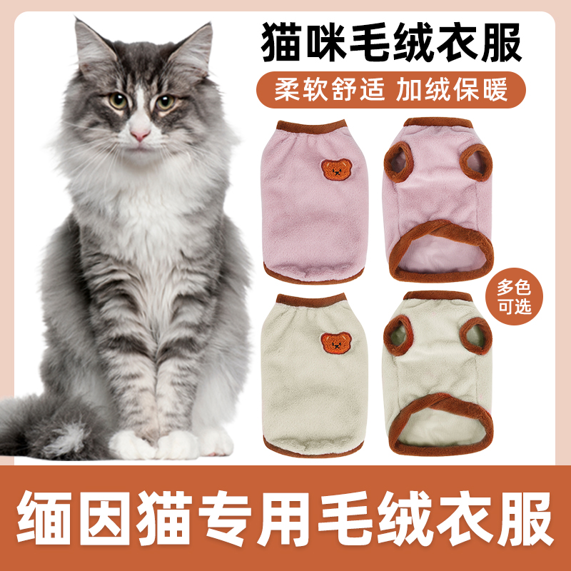 缅因猫专用衣服加绒加厚保暖柔软