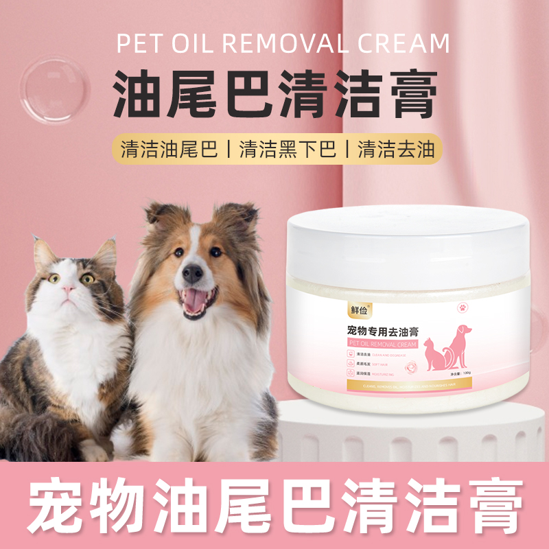 猫咪专用去油膏黑下巴油尾巴小狗